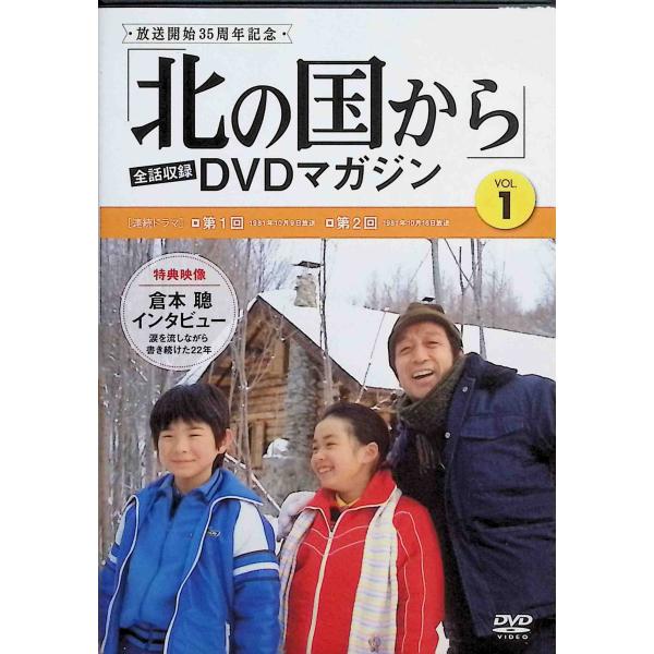 北の国から」 DVDマガジン(1)[DVD] : ディスクプラス - 通販 - Yahoo