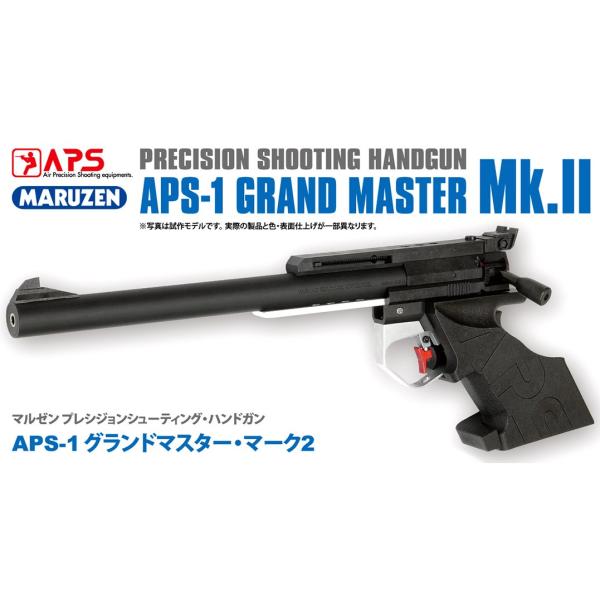 MARUZEN（マルゼン） 精密射撃エアガン APS-1 グランドマスター Mark.2