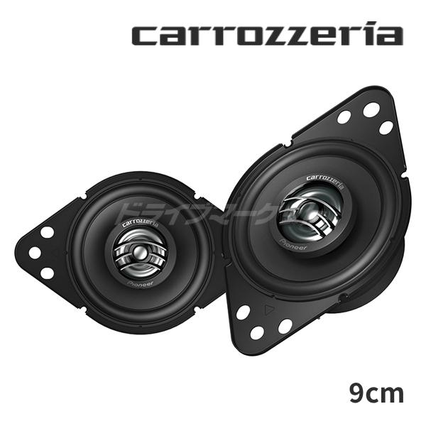 カロッツェリア TS-H100-TY パイオニア 9cm スピーカー コアキシャル2