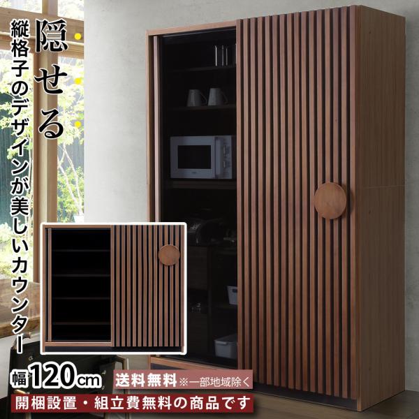 食器棚 幅120cm 大川家具」の人気商品一覧 | 安い商品を通販サイトから