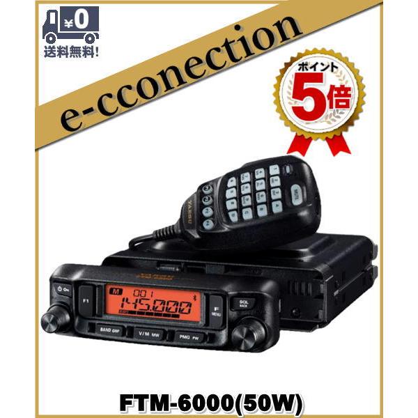 FTM-6000(FTM6000) 50W 144/430MHz FMトランシーバー YAESU 八重洲無線
