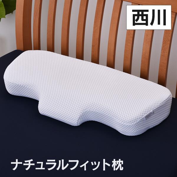 西川 ナチュラルフィット枕 2個組 : はぴねすくらぶYahoo!ショップ