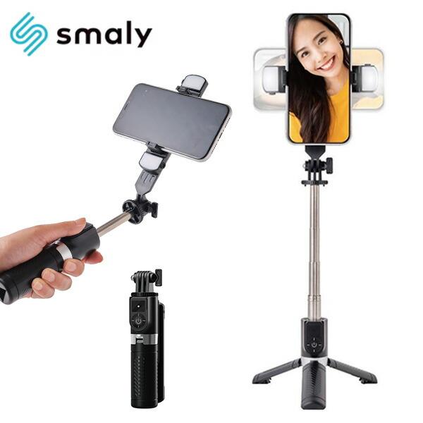 Smaly（スマリー） 三脚機能付き自撮り棒 Bluetooth搭載 3色LED 2WAY
