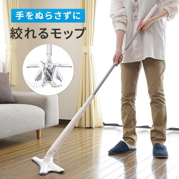 絞れる2WAYモップ フローマジック Xモップ : くらしのeショップ - 通販