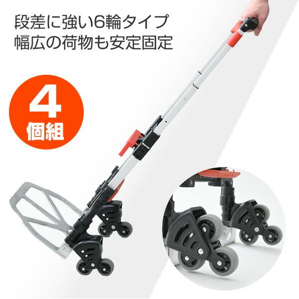 山善（YAMAZEN） キャリーカート 4台セット 折りたたみ 軽量 段差に