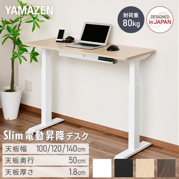 山善（YAMAZEN） 電動 昇降デスク メモリー機能付き 簡単操作 幅100