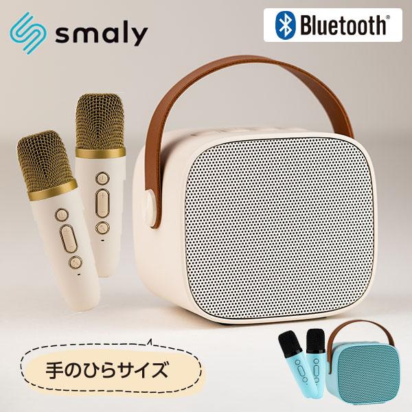 Smaly（スマリー） MINI カラオケマイク＆スピーカー USB充電式
