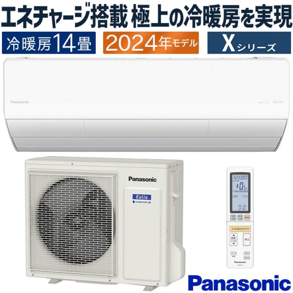 エオリア エアコン おもに14畳 パナソニック 2024年モデル Xシリーズ