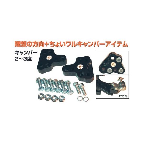 BEST STYLE/ベストスタイル ロアアーム ポジションアダプター