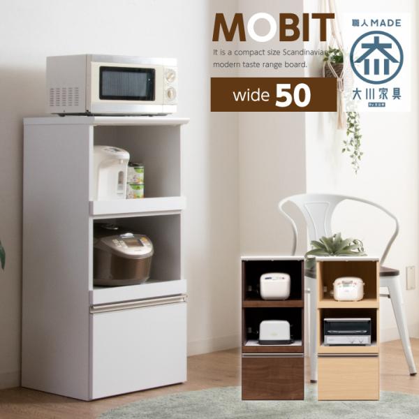 レンジ台 幅50 完成品 日本製 レンジラック おしゃれ スリム 大川家具