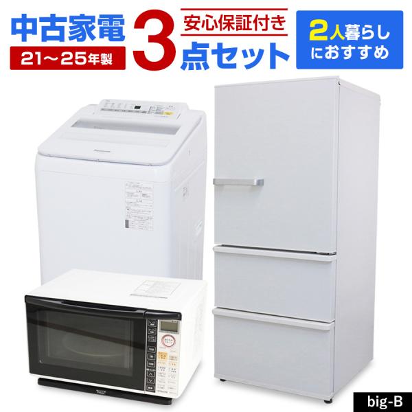 SHARP（シャープ） 中古家電セット 二人暮らし 3点セット 冷蔵庫 洗濯