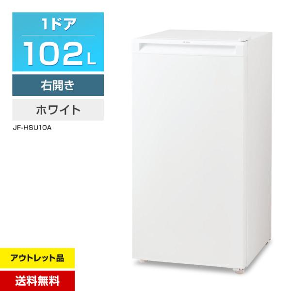 Haier（ハイアール） 冷凍庫 ホームフリーザー 1ドア 102L JF-HSU10A