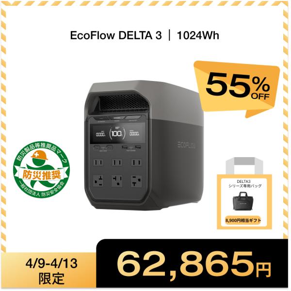 ECOFLOW 防災 ポータブル電源 大容量 EcoFlow DELTA 3 1024Wh 蓄電池