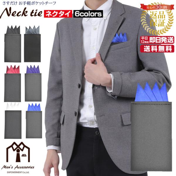 ポケットチーフ さすだけ お手軽 | チーフ 簡単 胸ポケット 父の日