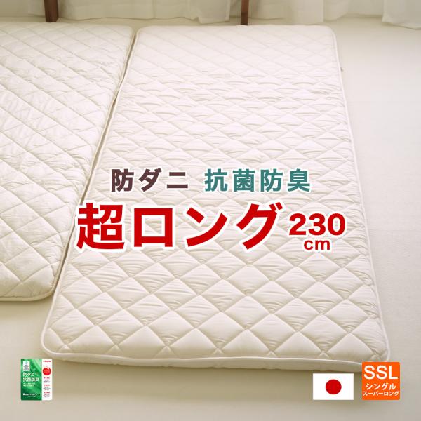 敷布団 シングルスーパーロングサイズ 100×230cm 防ダニ 身長180cm以上