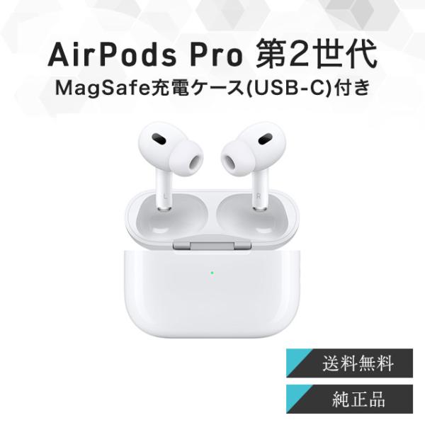 Apple Apple AirPods Pro 第2世代 本体 正規品 MTJV3J/A アップル