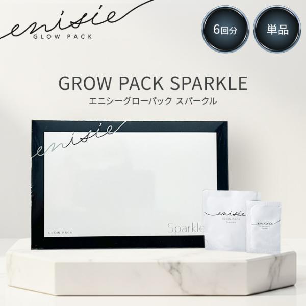 enisie エニシーグローパック 正規品 スパークル 6個入り Sparkle 6