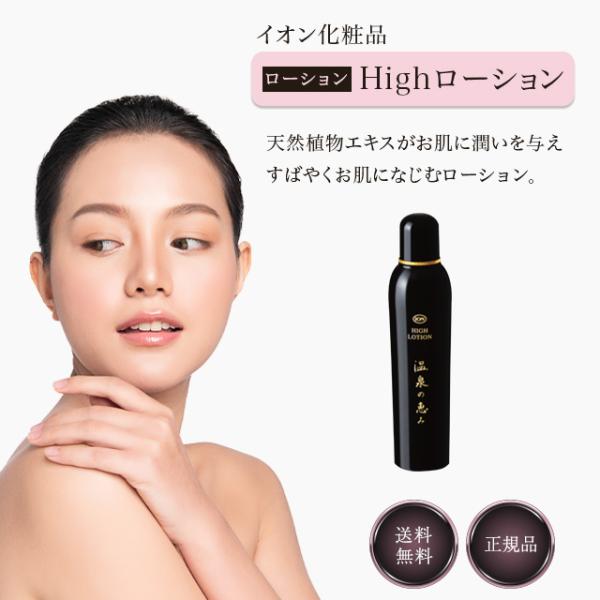 イオン化粧品 ハイローション 温泉の恵み 165ml : 美容の森 - 通販