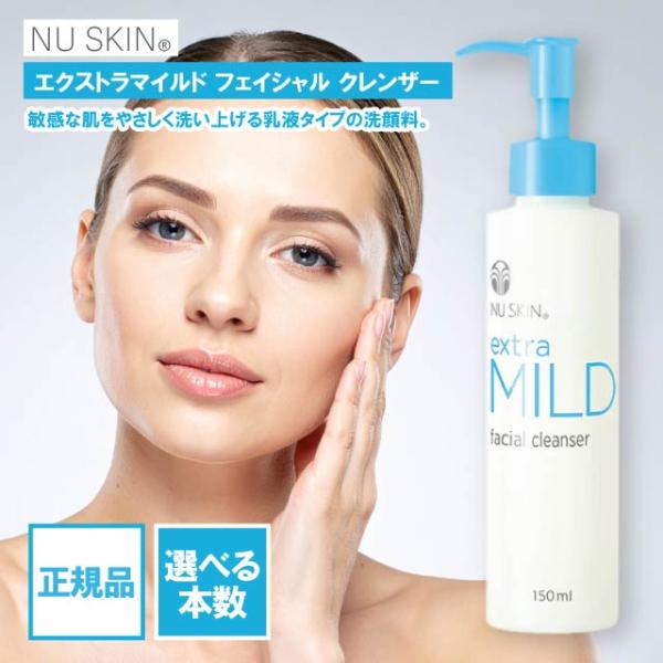 NU SKIN（ニュースキン） エクストラマイルド フェイシャル クレンザー