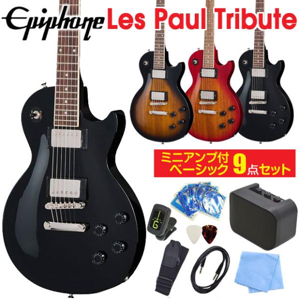 Epiphone（エピフォン） Les Paul Tribute レスポール トリビュート