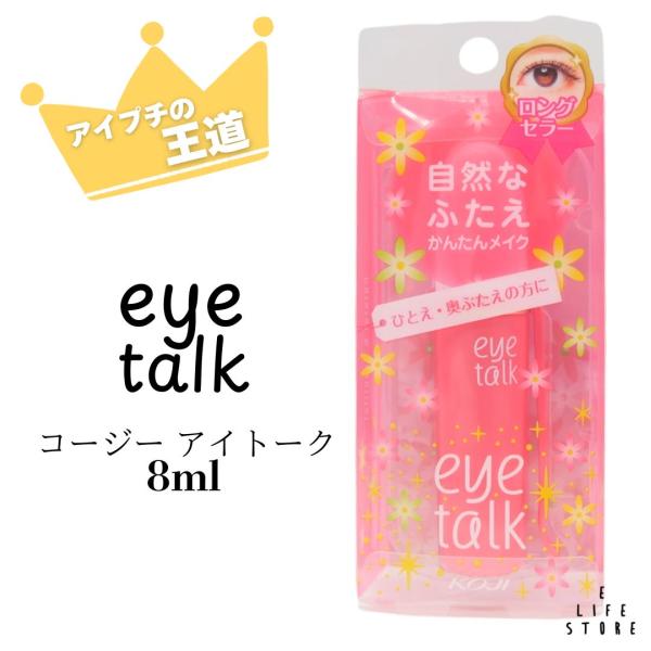 koji eye talk コージー アイトーク 2ET0723 8ml アイプチ アイテープ