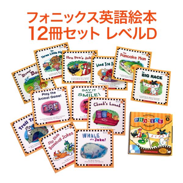 SCHOLASTIC Phonics Readers レベルD フォニックス 英語絵本12冊セット