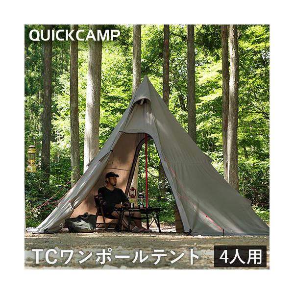 QUICKCAMP（クイックキャンプ） ポリコットン ワンポールテント 3点
