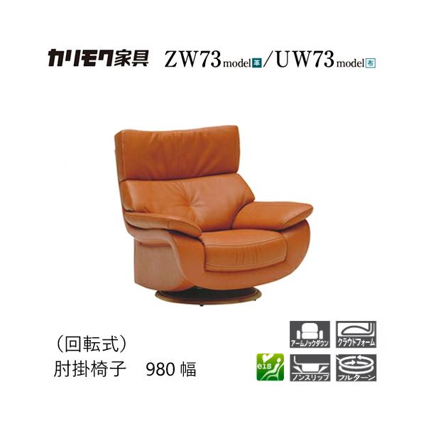 カリモク家具（KARIMOKU FURNITURE） 【プレミアム対応】カリモク 肘掛