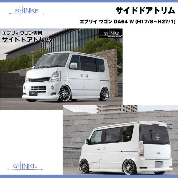 everyparts_shinke-strim-da64w