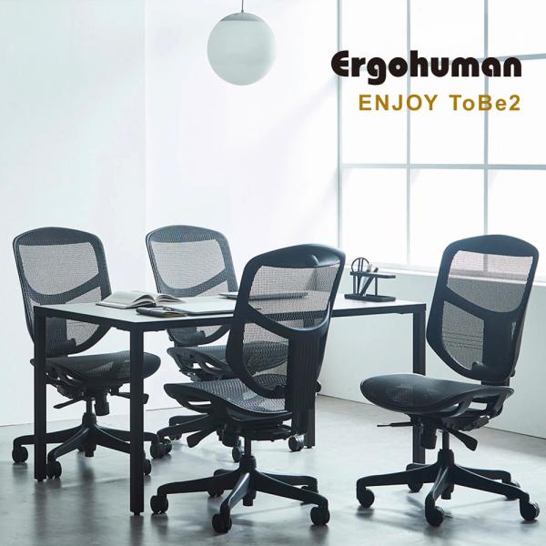 エルゴヒューマン（Ergohuman） 高機能メッシュオフィスチェア
