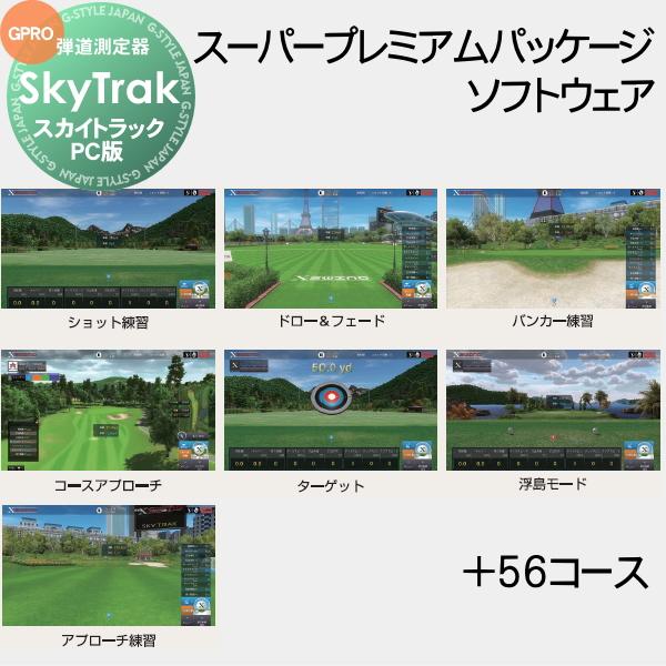 正規販売店 スカイトラック SkyTrak PC版ソフトウェア スーパー