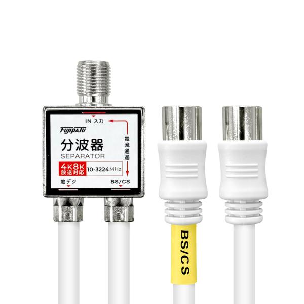 富士パーツ商会 アンテナ分波器 4Cケーブル一体型 0.2m ストレート