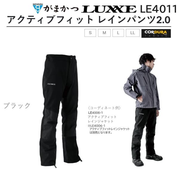 LUXXE がまかつ/ラグゼ アクティブフィットレインパンツ2.0 LE4011