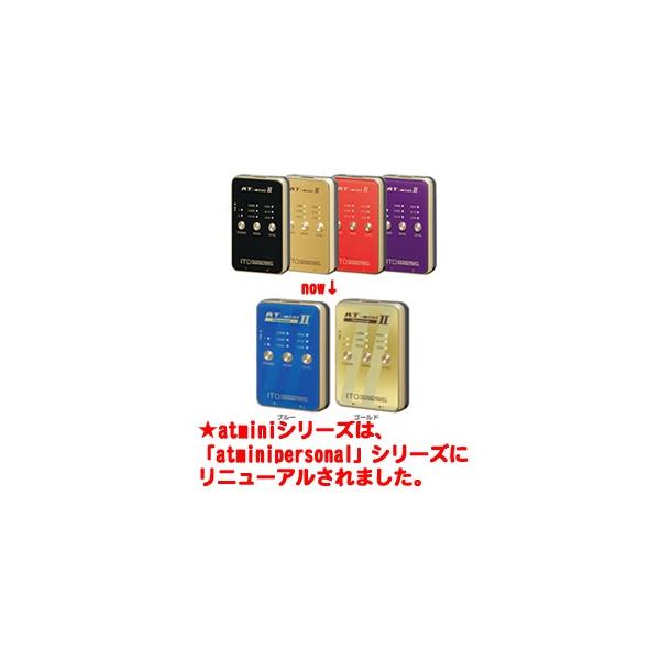 低周波治療器 イトー AT-mini II （atミニ2）伊藤超短波 ポイント5倍