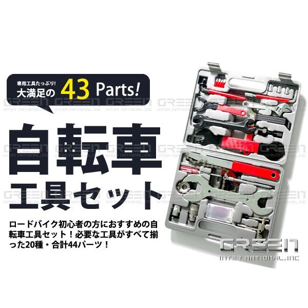 自転車 工具セット 43pc 20種類 43パーツ プロ仕様 メンテナンス