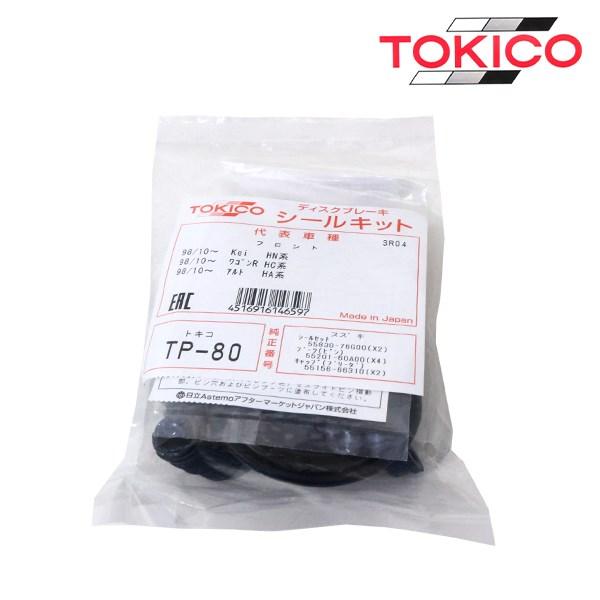 トキコ TOKICO I アイ HA1W フロント キャリパーシールキット TP80
