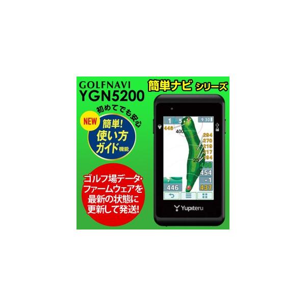ユピテル Yupiteru GOLF ゴルフナビ YGN5200 : 南海ゴルフ Yahoo!店