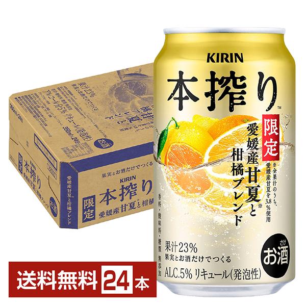 本搾りチューハイ チューハイ 期間限定 キリン 本搾り 愛媛産甘夏と