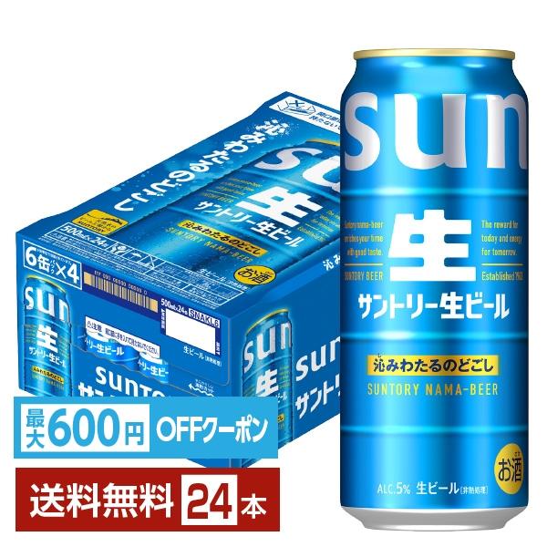 SUNTORY（サントリー） 【先着順 最大600円OFFクーポン取得可】ビール