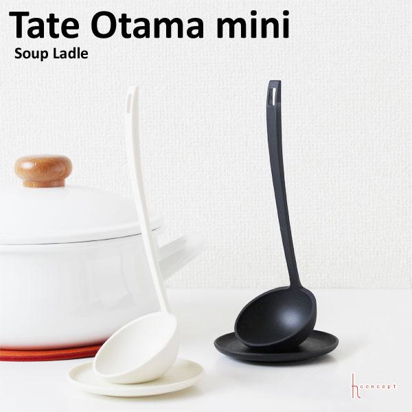 d アッシュコンセプト／Tate Otama mini・タテオタマ ミニ（お玉 お