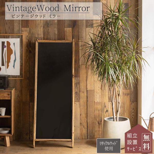 ミラー 鏡 スタンドミラー 全身 姿見 パイン パイン材 木製