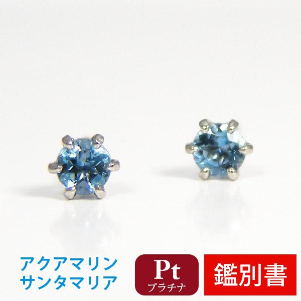 プラチナ サンタマリア アクアマリン ピアス Pt900 【カード鑑別書付