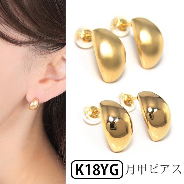 月甲 ピアス ムーンピアス K18YG 18金 18k イエロー ゴールド げっこう
