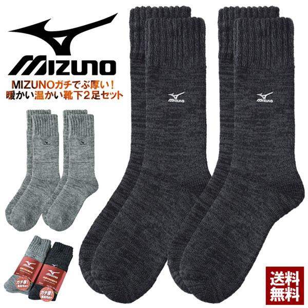 MIZUNO（ミズノ） 冬靴下 メンズ ガチ厚 裏起毛ソックス 暖かい クルー
