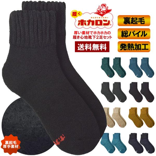 ホカロン 履くホカロン 靴下 分厚くしっかり暖かい 発熱加工ソックス 2