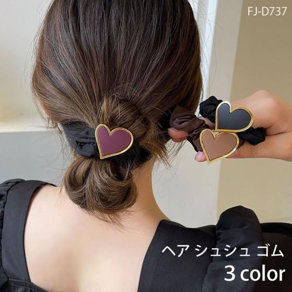 ヘアシュシュゴム ヘアゴム シュシュ ハート モチーフ 無地 ワン