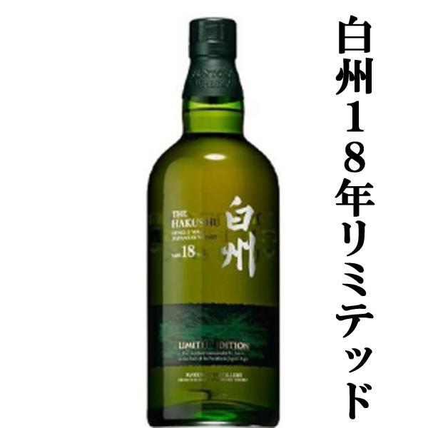 SUNTORY（サントリー） 【激レア！】 白州18年 LIMITED EDITION