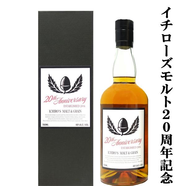 イチローズモルト 【記念すべき20周年記念ウイスキー！】 イチローズ