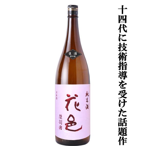 あの十四代から特別に技術指導を受けて生まれた超話題作！】花邑