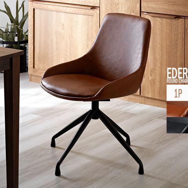 ダイニングチェア 回転椅子 ヴィンテージ」の人気商品一覧 | 安い商品